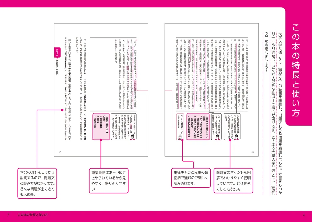 改訂版 大学入学共通テスト 国語［現代文］の点数が面白いほど