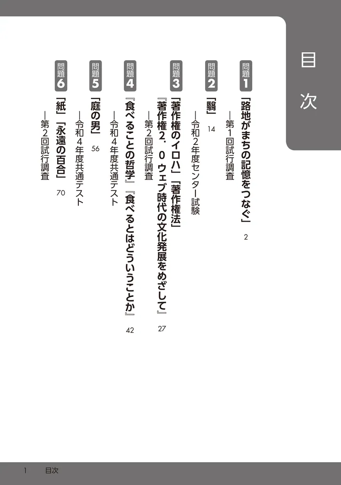 改訂版 大学入学共通テスト 国語［現代文］の点数が面白いほどとれる本