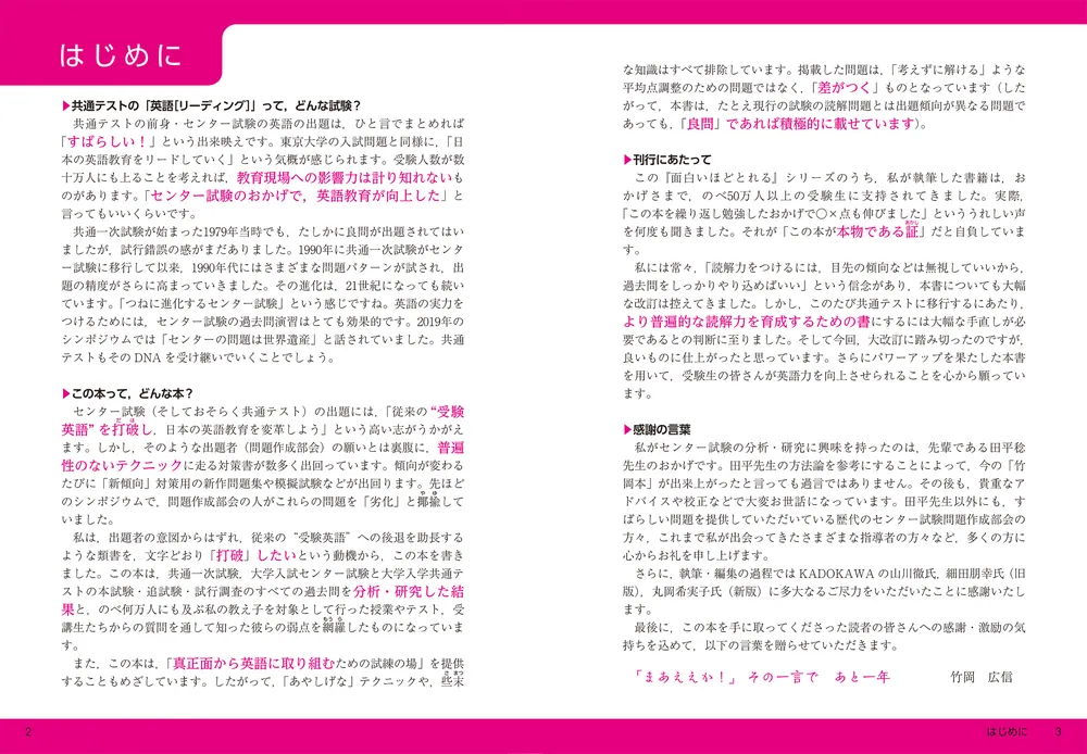 改訂版 大学入学共通テスト 英語［リーディング］の点数が面白いほど 