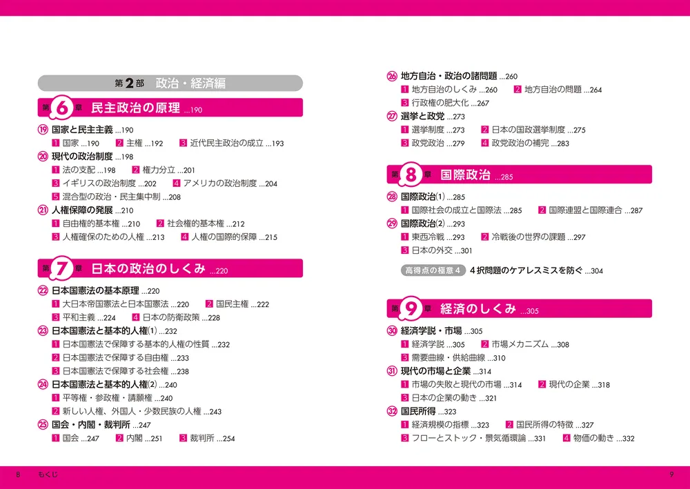 改訂版 大学入学共通テスト 倫理、政治・経済の点数が面白いほどとれる