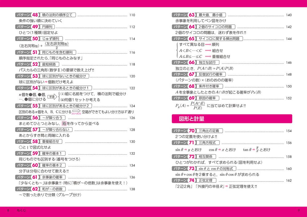 改訂版 大学入学共通テスト 数学I・Aの点数が面白いほどとれる本 ...