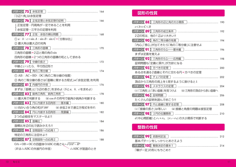 改訂版 大学入学共通テスト 数学I・Aの点数が面白いほどとれる本