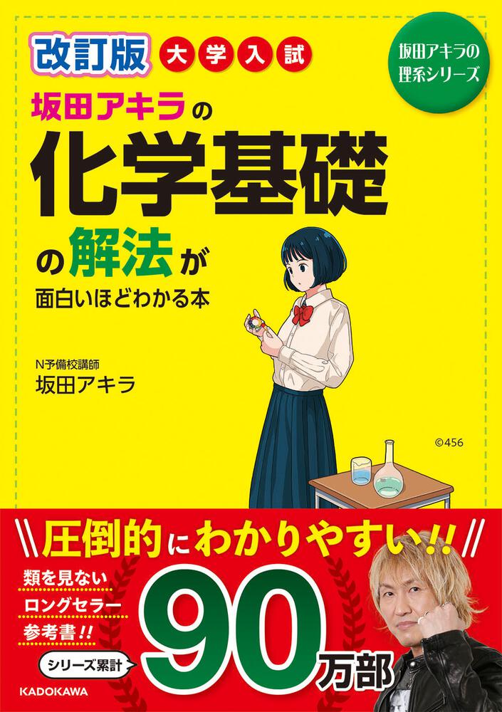 改訂版 坂田アキラ 数学 面白いほどわかる本