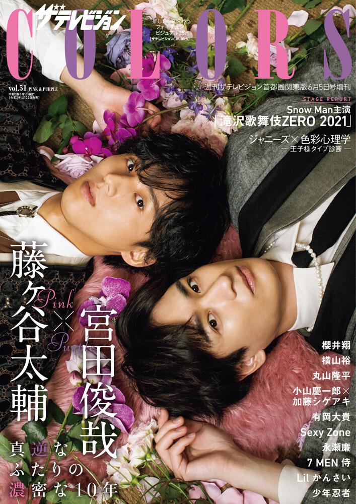 ザテレビジョンｃｏｌｏｒｓ Vol 51 Pink Purple 雑誌 ムック Kadokawa