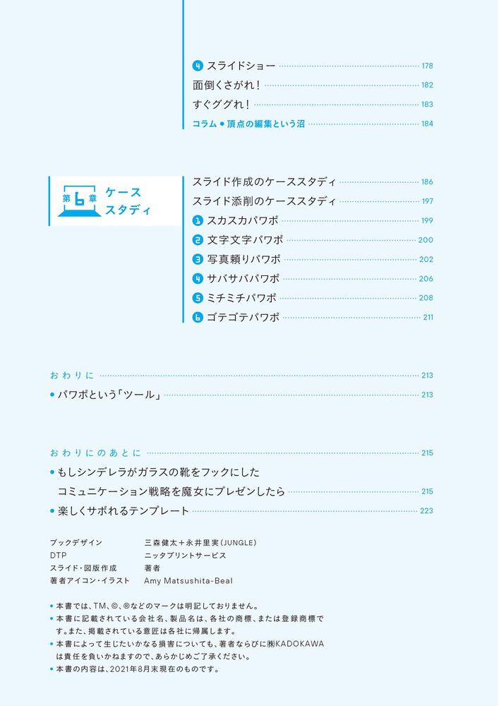 秒で伝わるパワポ術 仕事でもｓｎｓでも いいね がもらえるスライド作成のコツ 豊間根 青地 ノンフィクション Kadokawa