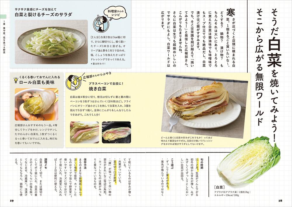 Ja全農広報部さんにきいた 世界一おいしい野菜の食べ方 Ja全農広報部 生活 実用書 Kadokawa