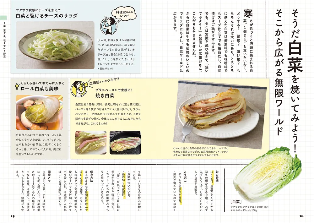 JA全農広報部さんにきいた 世界一おいしい野菜の食べ方」JA全農広報部