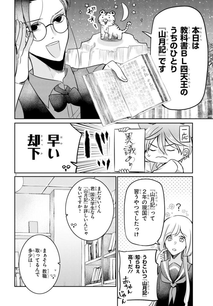 おしえて ｂｌソムリエお兄さん 2 下瀬川ひなる Mfコミックス ジーンシリーズ Kadokawa