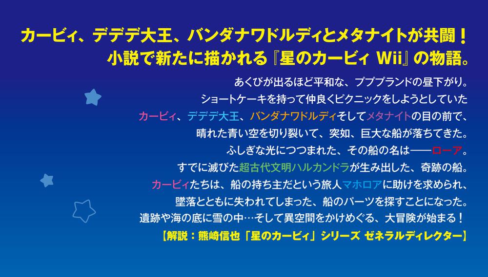 星のカービィ 天駆ける船と虚言の魔術師 高瀬 美恵 児童書 Kadokawa