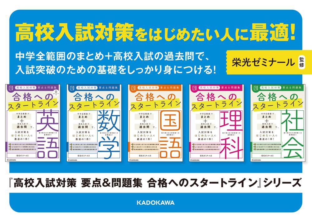 音声ダウンロード付 高校入試対策 要点 問題集 合格へのスタートライン 英語 栄光ゼミナール なし Kadokawa