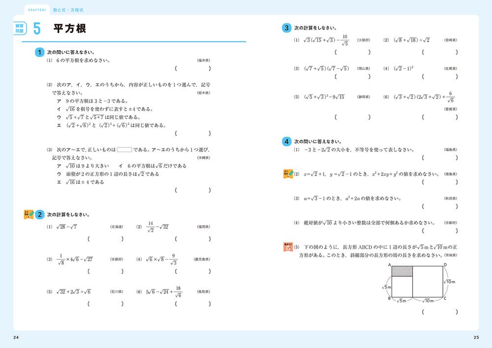 高校入試対策 要点&問題集 合格へのスタートライン 数学」栄光