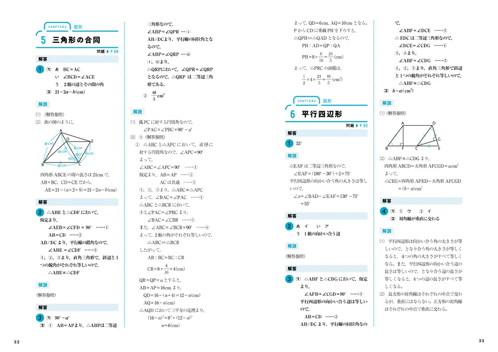 高校入試対策 要点&問題集 合格へのスタートライン 数学」栄光 