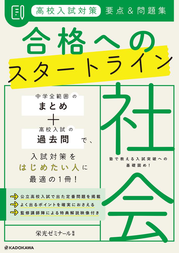 高校入試対策 中学校指導書 高校受験 問題集-