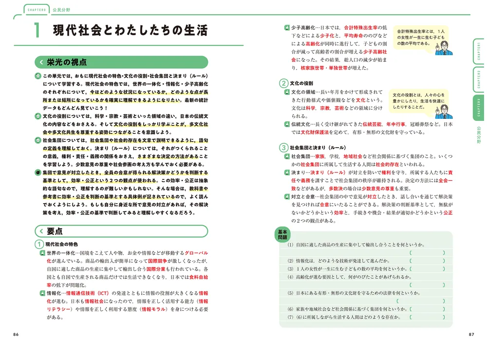 高校入試対策 要点&問題集 合格へのスタートライン 社会」栄光