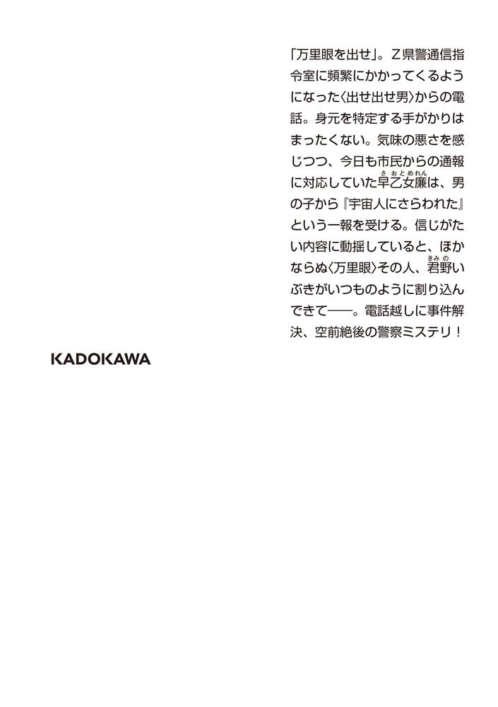 お電話かわりました名探偵です リダイヤル 佐藤 青南 角川文庫 Kadokawa