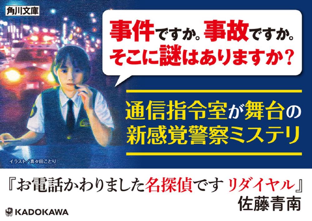 お電話かわりました名探偵です リダイヤル 佐藤 青南 角川文庫 Kadokawa