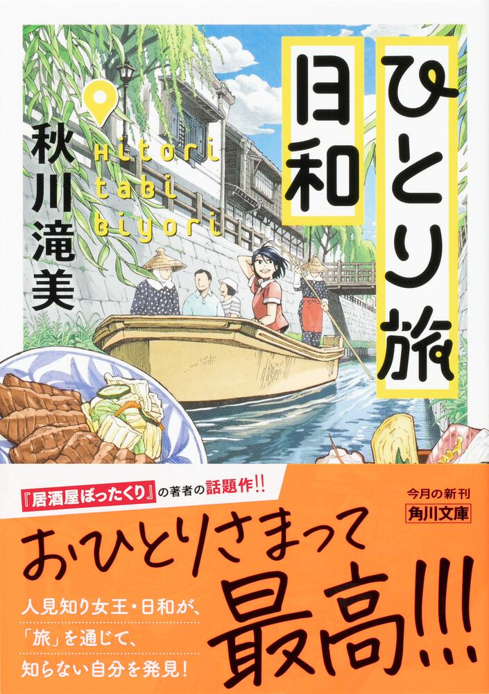 居酒屋ぼったくり ６ 秋川滝美 著者 すぐったレディース福袋 秋川滝美