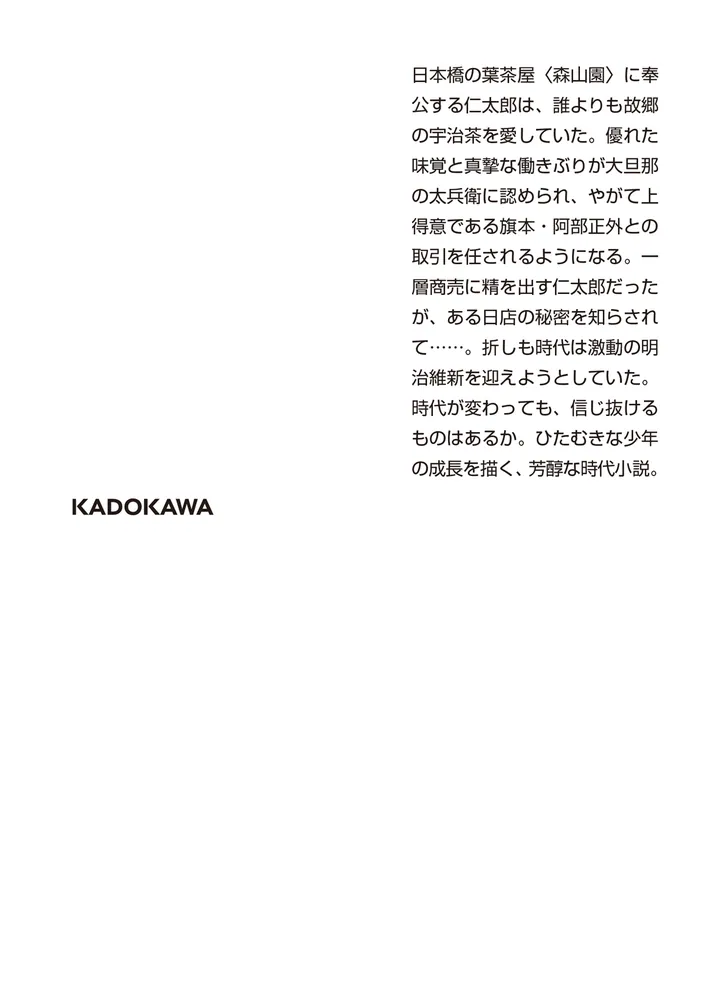 お茶壺道中」梶よう子 [角川文庫] - KADOKAWA