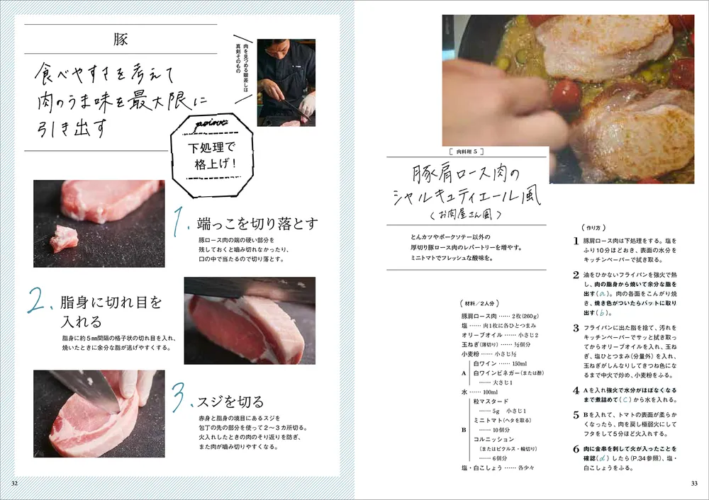 二つ星フレンチ元料理長が教える おうち格上げレシピ」城二郎