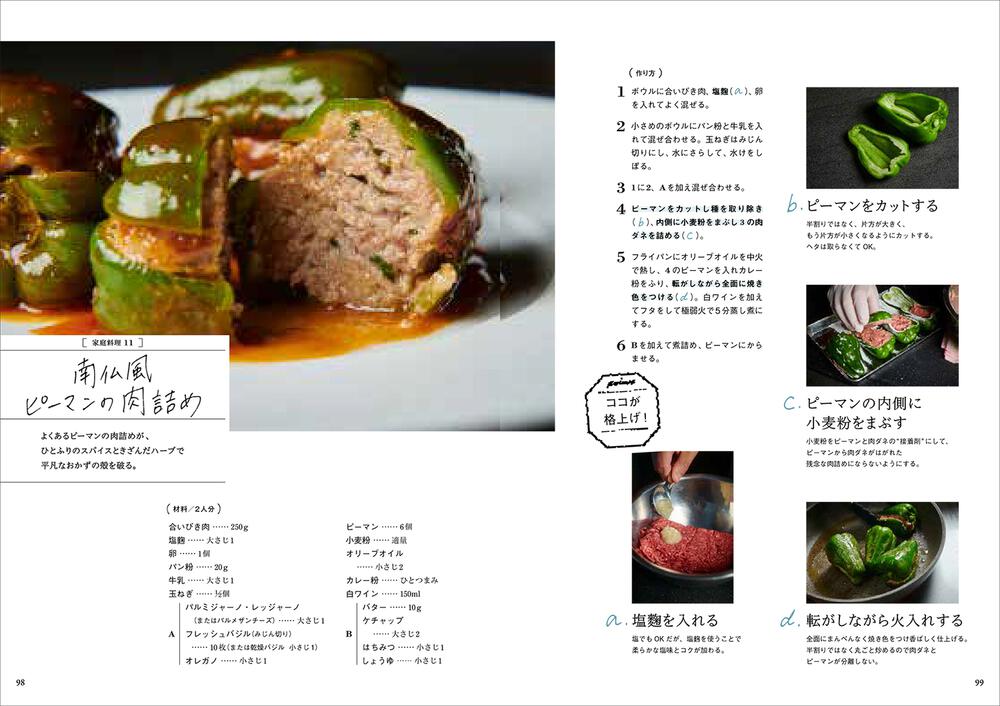 [生活・実用書]　二つ星フレンチ元料理長が教える　おうち格上げレシピ」城二郎　KADOKAWA