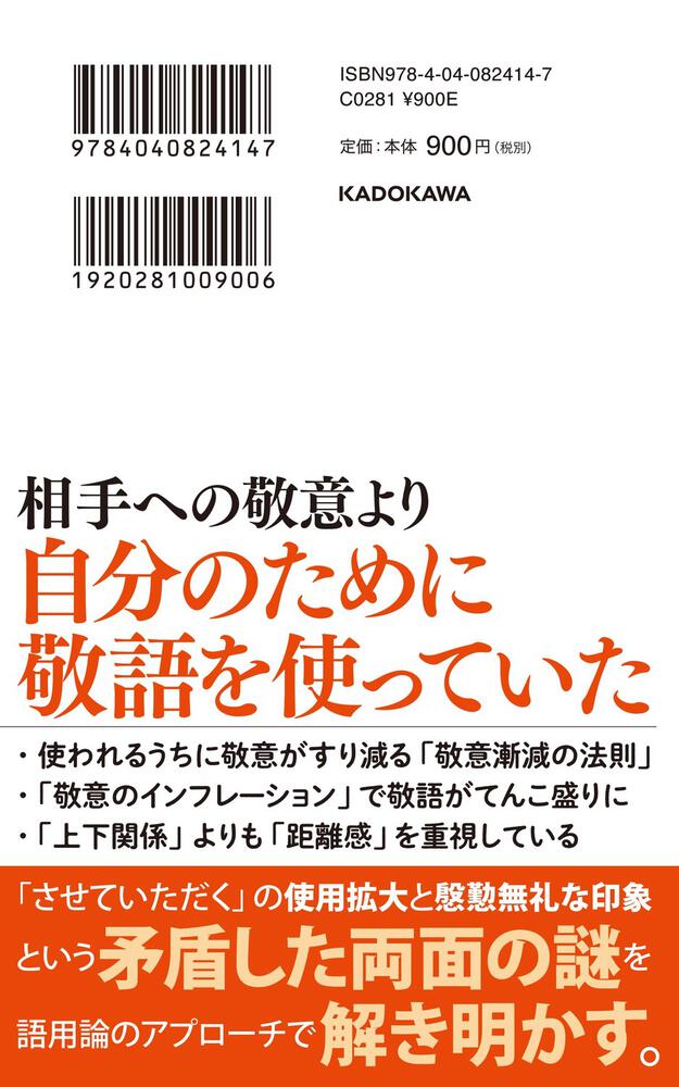 させていただく の使い方 日本語と敬語のゆくえ 椎名 美智 角川新書 Kadokawa