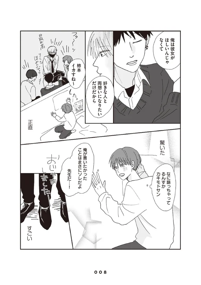 兄貴の友達」はなげのまい [コミックエッセイ] - KADOKAWA