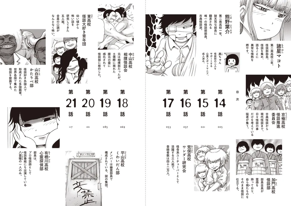 おののけ！ くわいだん部（2）」押切蓮介 [コミックス] - KADOKAWA