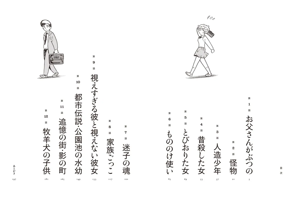 魔実子さんが許さない」高橋葉介 [コミックス] - KADOKAWA