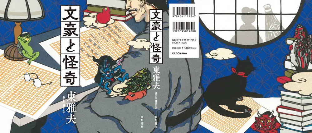 文豪と怪奇」東雅夫 [文芸書] - KADOKAWA