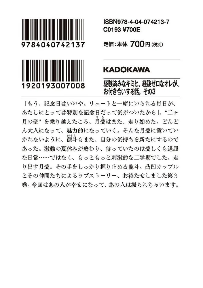 Amazon.co.jp: 経験済みなキミと、経験ゼロなオレが、お付き合い