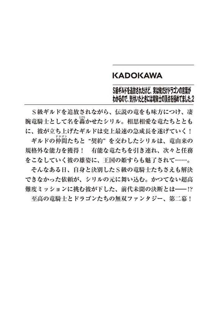 S級ギルドを追放されたけど、実は俺だけドラゴンの言葉がわかる