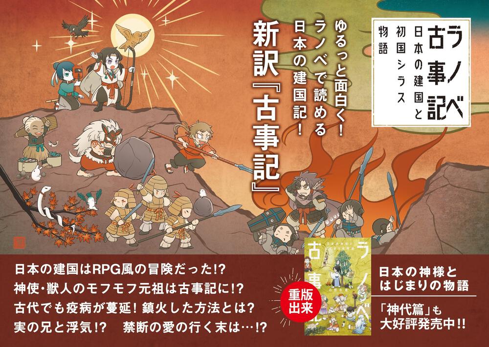 ラノベ古事記 日本の建国と初国シラス物語 小野寺 優 文芸書 Kadokawa