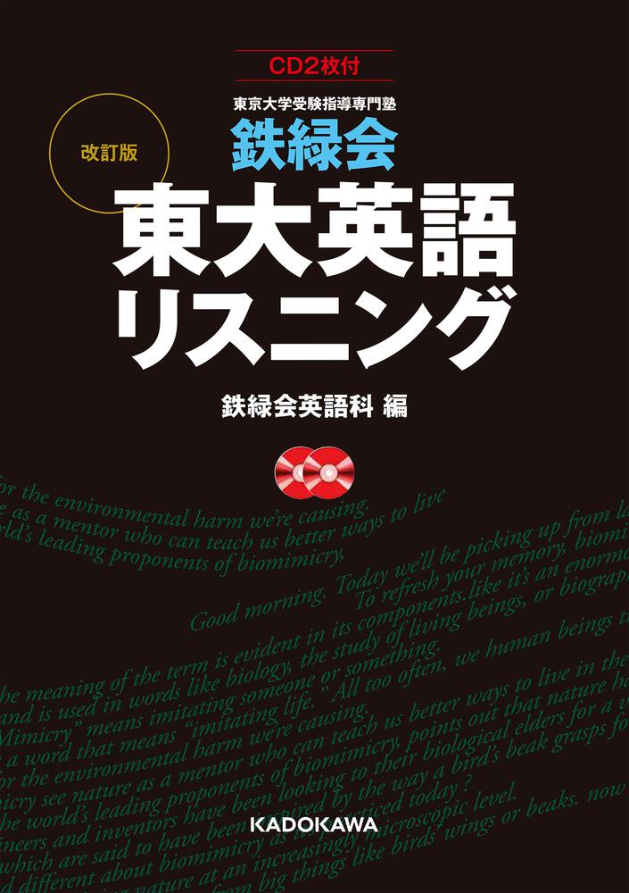 2021年度 鉄緑会 入試英語問題集/東大英語問題集-