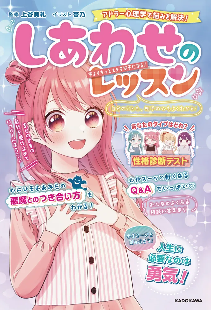 自分のことも、相手の心もよくわかる！ しあわせのレッスン」上谷実礼
