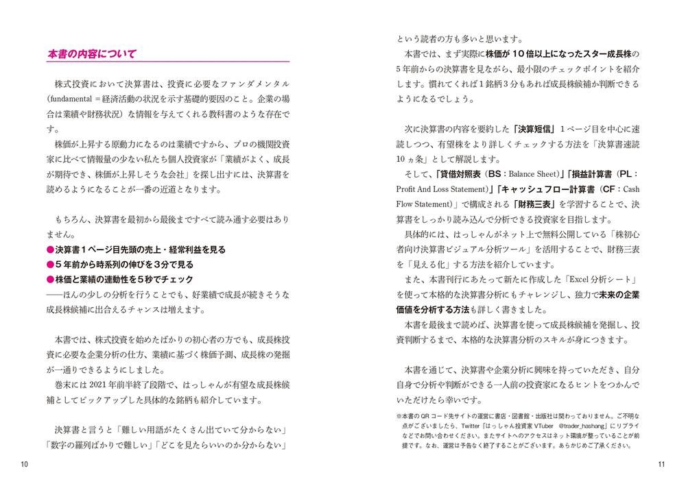 株で資産３．６億円を築いたサラリーマン投資家が教える 決算書「３分