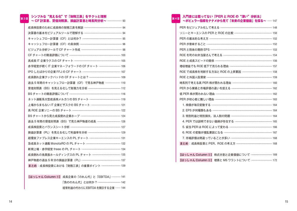 株で資産３．６億円を築いたサラリーマン投資家が教える 決算書「３分