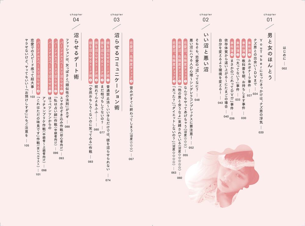 行動心理学の知見から得た 好きな人を100 沼らせる禁断の恋愛トリック にたまご 生活 実用書 Kadokawa