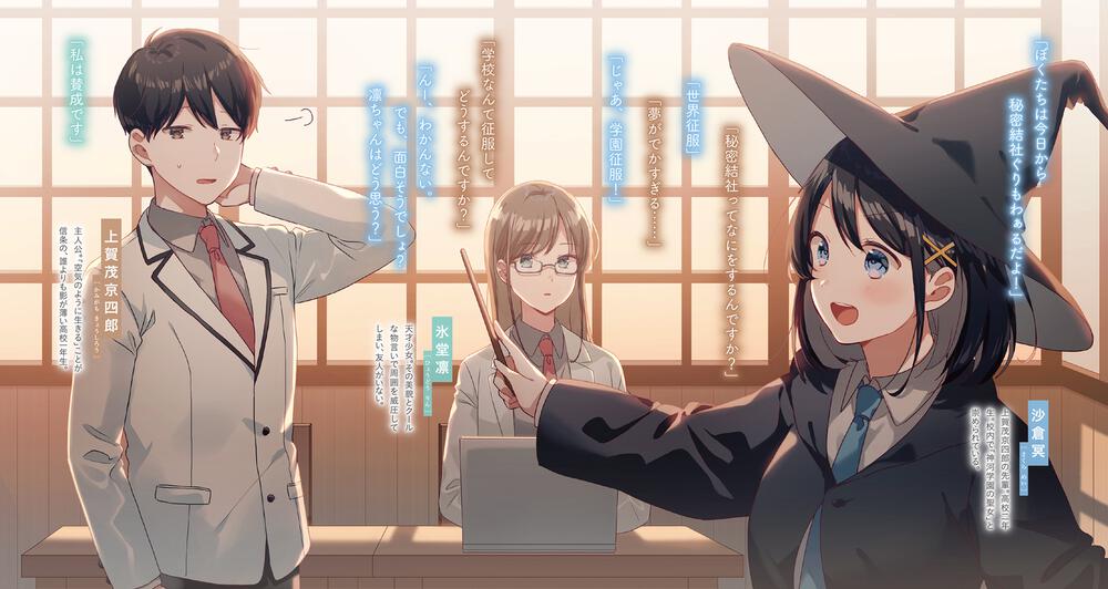 学園の聖女が俺の隣で黒魔術をしています 和泉 弐式 電撃文庫 Kadokawa