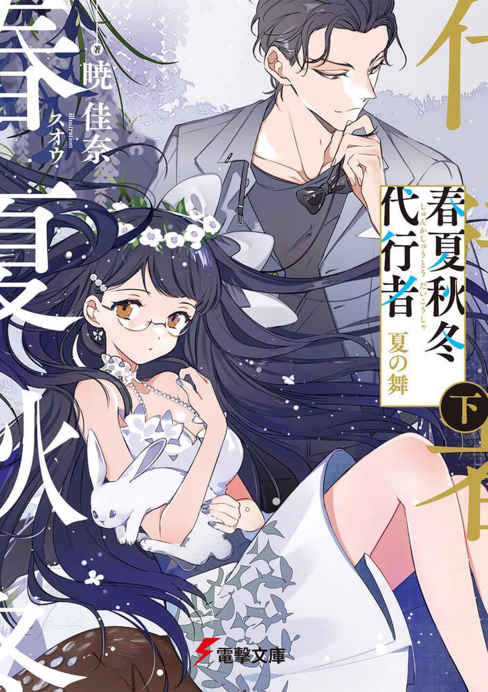 Japan Top 10 Weekly Light Novel Ranking: July 13, 2020 ~ July 19