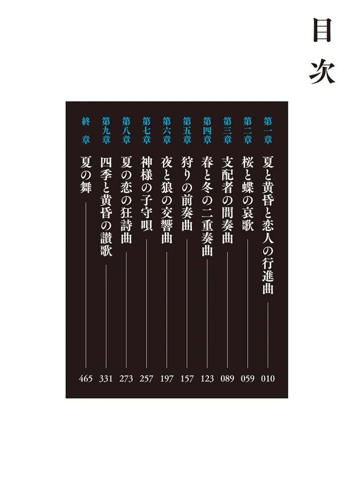 春夏秋冬代行者 夏の舞 下」暁佳奈 [電撃文庫] - KADOKAWA
