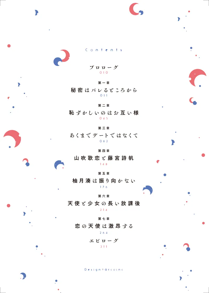 天使は炭酸しか飲まない」丸深まろやか [電撃文庫] - KADOKAWA