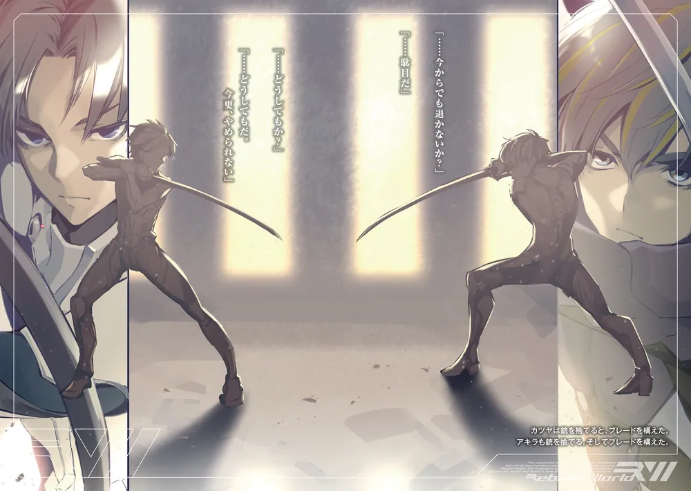 リビルドワールドVI〈下〉 望みの果て」ナフセ [電撃の新文芸] - KADOKAWA