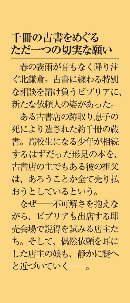 ビブリア古書堂の事件手帖 新シリーズ メディアワークス文庫 三上延 扉子と不思議な客人たち 著者 新作からsaleアイテム等お得な商品 満載 扉子と 不思議な客人たち