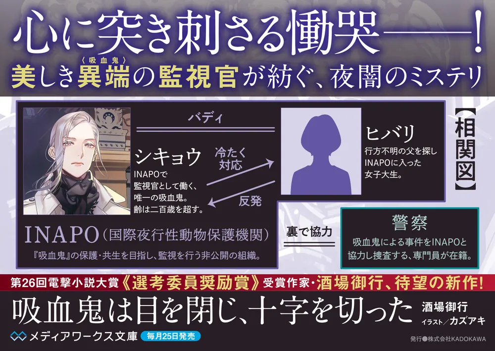 吸血鬼は目を閉じ、十字を切った」酒場御行 [メディアワークス