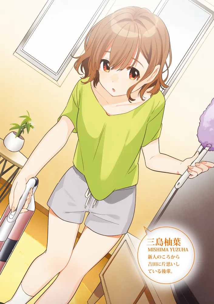 ひげを剃る。そして女子高生を拾う。 Another side story 三島柚葉