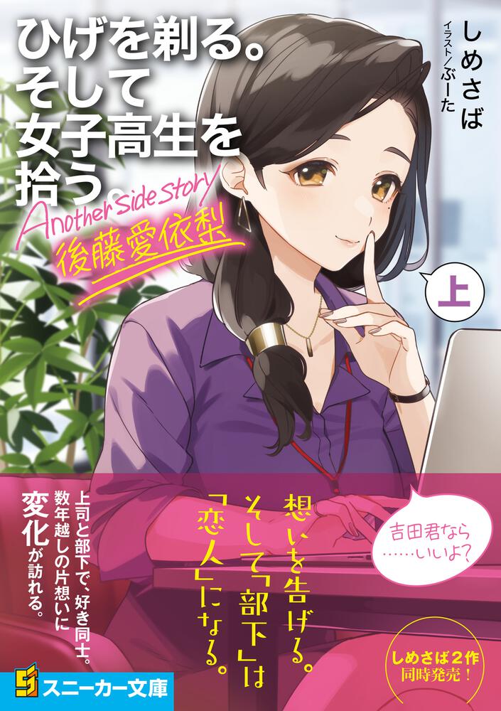 ひげを剃る。そして女子高生を拾う。 Another side story 後藤愛依梨