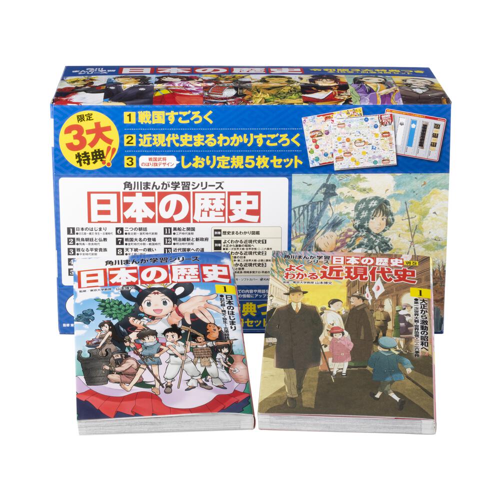 角川まんが学習シリーズ 日本の歴史 令和版3大特典つき全15巻+別巻4冊 