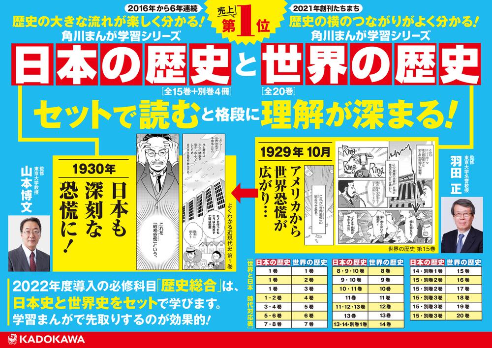 角川まんが学習シリーズ 日本の歴史 令和版3大特典つき全15巻+別巻4冊 