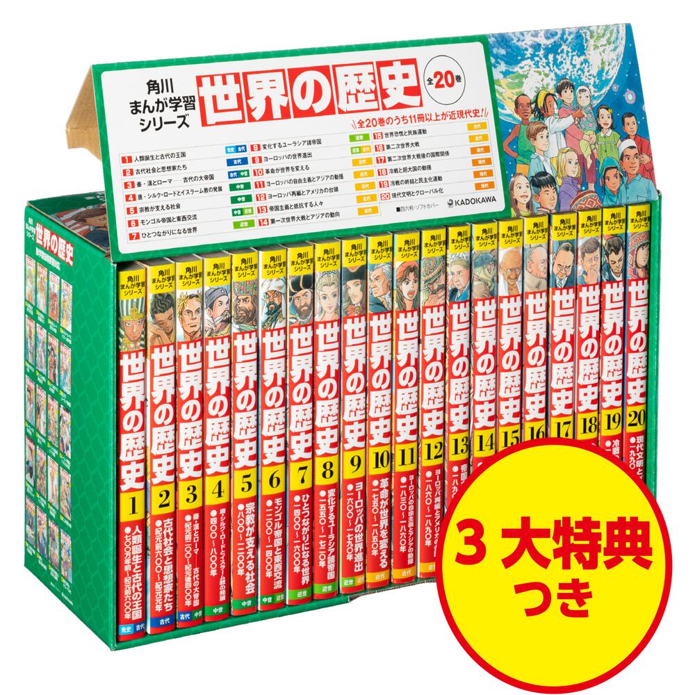 日本の歴史 角川まんが学習シリーズ全15巻+別巻 - 全巻セット