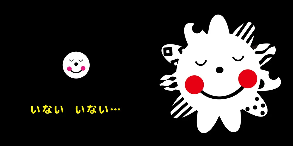 Sassyのあかちゃんえほん ぽけっと にこにこ」Sassy/DADWAY [絵本